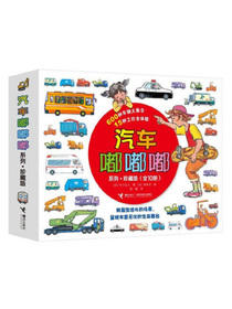 汽车嘟嘟嘟系列珍藏版(套装共10册)