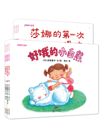 莎娜系列平装 莎娜的小毛衣为什么会变呢？3-6岁 蒲蒲兰绘本 （套装共7册）