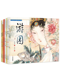 中国非物质文化遗产图画书大系（6册套装）3-6-10岁儿童绘本传统文化教育启蒙图画书