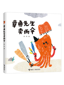 章鱼先生卖雨伞