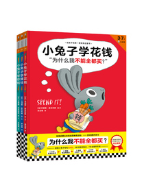 小兔子学花钱绘本（全3册）学花钱、学赚钱、学存钱，对于孩子理财可能太遥远，但要先对“钱”有概念