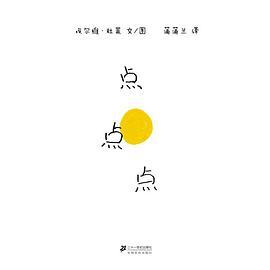 点点点