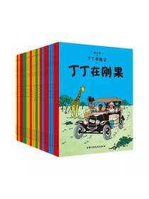 丁丁历险记·新版大开本经典收藏版·全22册套装