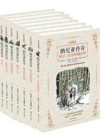 纳尼亚传奇