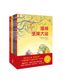 森林警察局（全4册）给孩子的第一套“社会”小说，暖暖内含光，传递正向的价值观！