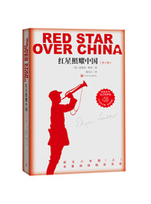 红星照耀中国（又译《西行漫记》）（畅销900万册 青少版 人民文学出版社）