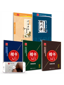 华夏万卷钢笔字帖 硬笔书法楷书入门练字帖:教程+3500字+千古名句(套装共5册 附米字格练字本）女