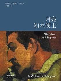 月亮和六便士