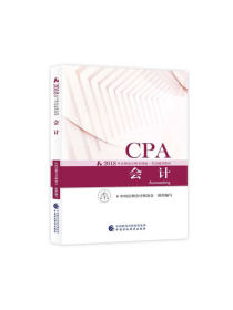 CPA 会计 2018年注册会计师全国统一考试辅导教材
