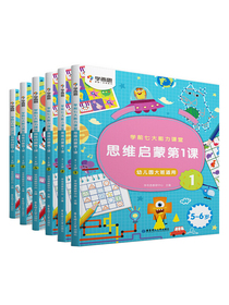 学而思 学前七大能力课堂思维启蒙第一课 幼儿园大班适用（5-6岁） 1-6套装6册 幼小衔接必备