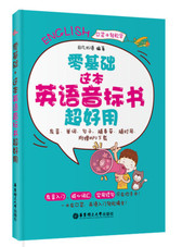 零基础.这本英语音标书超好用（发音、单词、句子，随身带、随时用.附赠MP3下载）