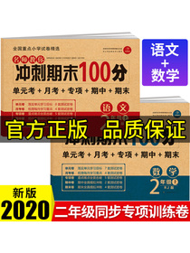  二年级试卷上册语文+数学（共2本）人教版 小学生2年级同步训练 （单元月考 专项卷 期中期末试卷）