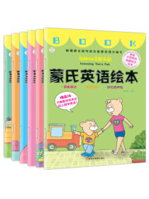 小笨熊 蒙氏英语绘本全6册 儿童入门英语绘本 幼小衔接 有趣.做客