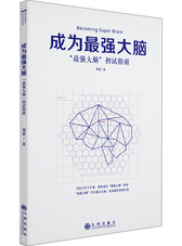 成为最强大脑-最强大脑初试指南