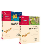 骆驼祥子+海底两万里（七年级下册阅读 共2册）智慧熊图书