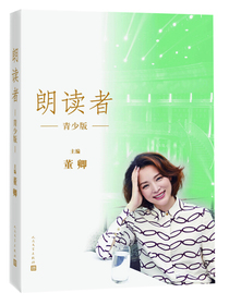 朗读者（青少版人民文学出版社）