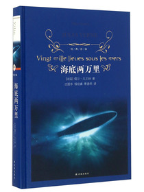 海底两万里/经典译林 