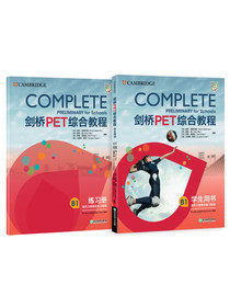 新东方 剑桥PET综合教程 (2020改革版) Complete?B1?Preliminary?fo