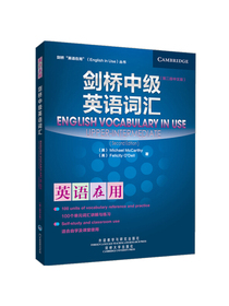 剑桥中级英语词汇（剑桥“英语在用”English in Use丛书）（第二版中文版）