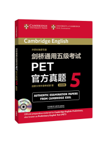 剑桥通用五级考试PET官方真题5（附MP3光盘1张）