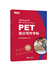 新东方 PET高分写作字帖