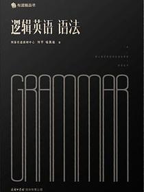逻辑英语语法