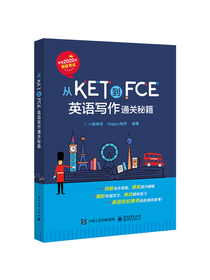 从KET到FCE：英语写作通关秘籍
