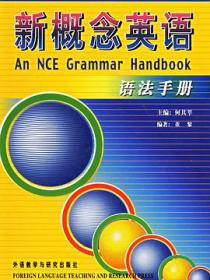 新概念英语语法手册