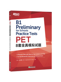 新东方 PET8套全真模拟试题