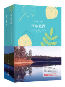 瓦尔登湖（买中文版全译本赠英文原版 套装共2册）