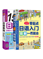 昂秀外语 零起点日语入门+15000日语单词词汇学习（套装共2册、扫码赠音频)