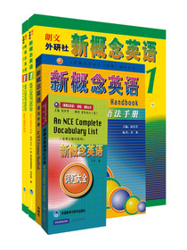 新概念英语1基础学习套装(学生用书+练习册+词汇大全+语法手册)(套装共4册)
