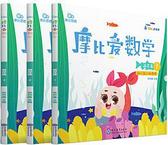 摩比爱数学 萌芽篇1.2.3（套装共3册）