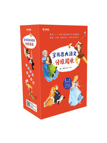 学而思 大语文分级阅读 第一学段共10册 一年级 二年级必读推荐 小学必读推荐