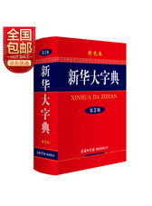 新华大字典 彩色第3版 小学生多功能字典  2020年新版中小学生专用辞书工具书字典词典