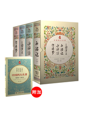 四大名著 精装 三国演义+水浒传+红楼梦+西游记（共4册)商务印书馆 附加品在盒内请仔细查找