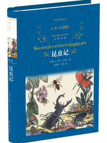 昆虫记（新版）/经典译林 