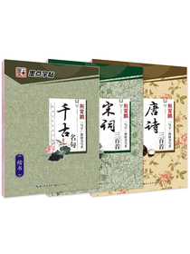 墨点字帖 楷书入门钢笔字帖学生成人正楷字 硬笔书法楷书入门练字帖 初高中生大学生成人古诗词临摹描红手
