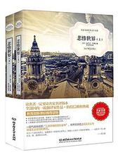 悲惨世界（套装上下册）/名家名译世界文学名著·