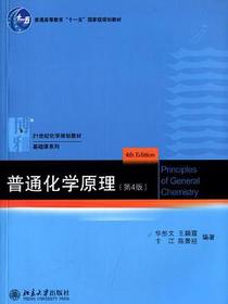普通化学原理