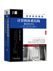 计算机体系结构：量化研究方法（英文版·原书第6版）
