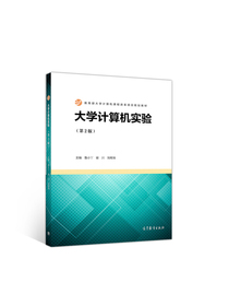 大学计算机实验（第2版）