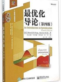 最优化导论
