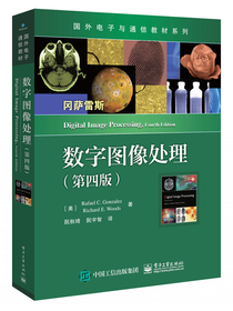 国外电子与通信教材系列：数字图像处理（第四版）