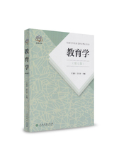 教育学（第七版）/普通高等教育国家级规划教材