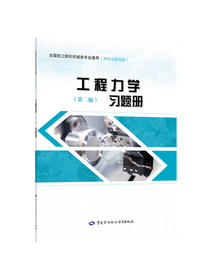 工程力学（第二版）习题册