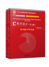 C程序设计（第五版）+ 学习辅导(套装共2册）