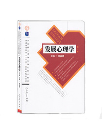发展心理学 