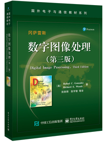 数字图像处理（第三版）