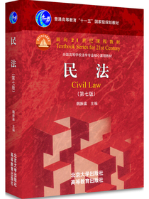 民法（第七版）